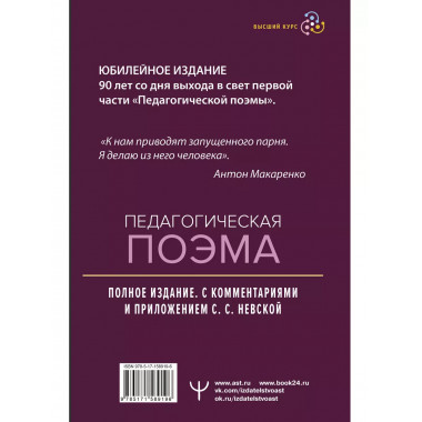 Педагогическая поэма. Полное издание. С комментариями и прил