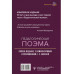 Педагогическая поэма. Полное издание. С комментариями и прил