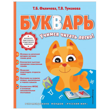Букварь..