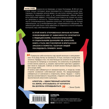 В ясном уме. Как алкоголь манипулирует подсознанием и как эт