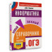 ОГЭ. Информатика.