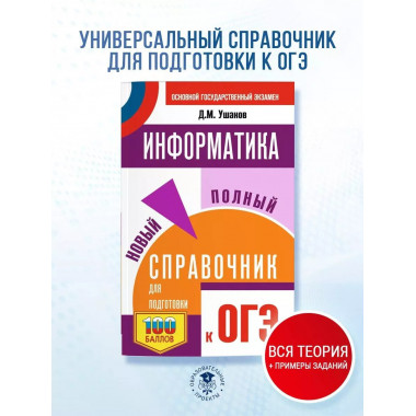 ОГЭ. Информатика.