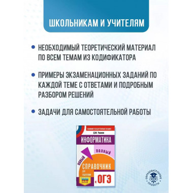 ОГЭ. Информатика.