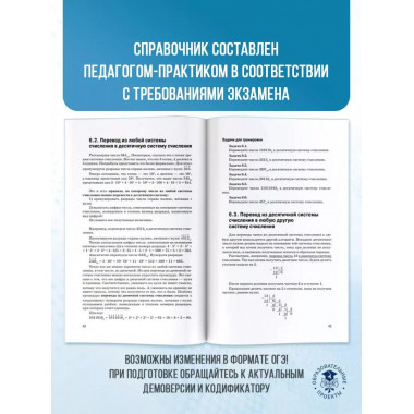 ОГЭ. Информатика.