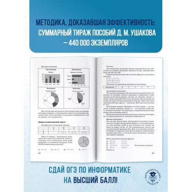 ОГЭ. Информатика.