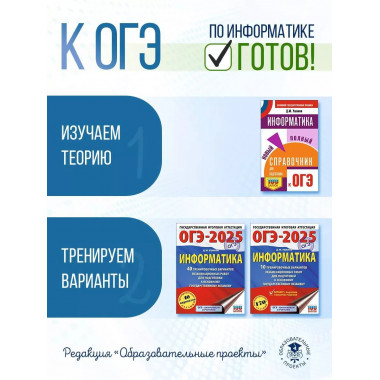 ОГЭ. Информатика.