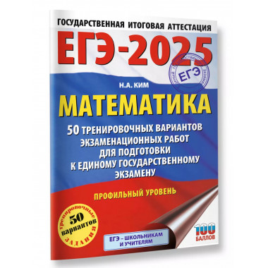 ЕГЭ-2025. Математика