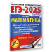 ЕГЭ-2025. Математика