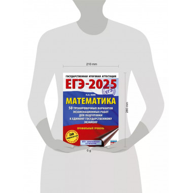 ЕГЭ-2025. Математика