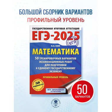 ЕГЭ-2025. Математика