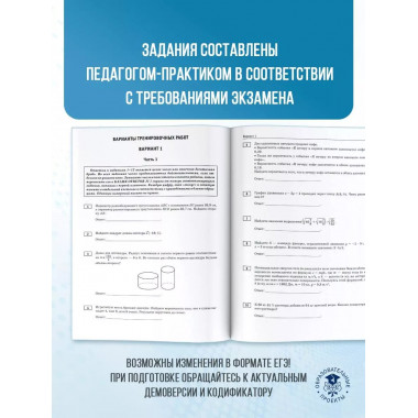 ЕГЭ-2025. Математика