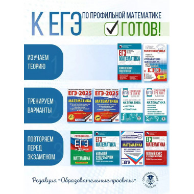 ЕГЭ-2025. Математика