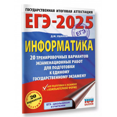 ЕГЭ-2025. Информатика.