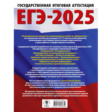 ЕГЭ-2025. Информатика.