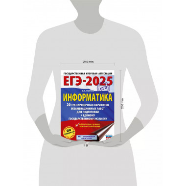 ЕГЭ-2025. Информатика.