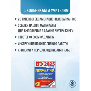ЕГЭ-2025. Информатика.