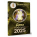 ДЕВА. Гороскоп на 2025 год.
