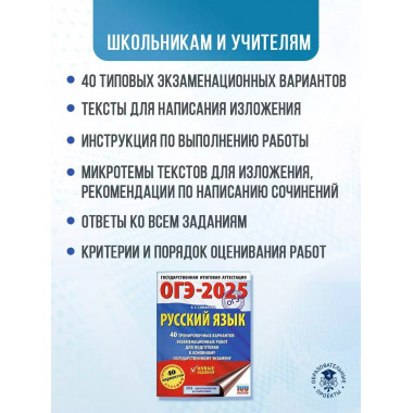 ОГЭ-2025. Русский язык.
