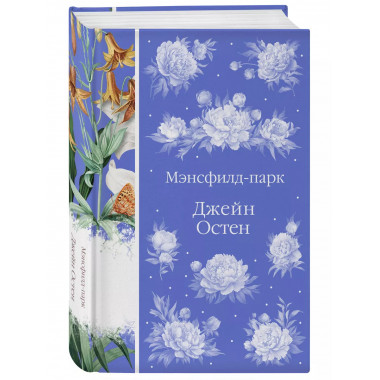 Мэнсфилд-парк (книга #24).