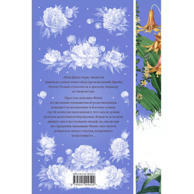 Мэнсфилд-парк (книга #24).