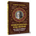 Нумерология - код жизни. Как числа влияют на вашу судьбу.