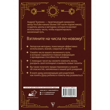 Нумерология - код жизни. Как числа влияют на вашу судьбу.