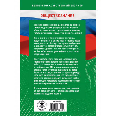 Готовимся к ЕГЭ за 30 дней. Обществознание.
