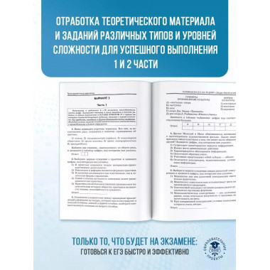 Готовимся к ЕГЭ за 30 дней. Обществознание.