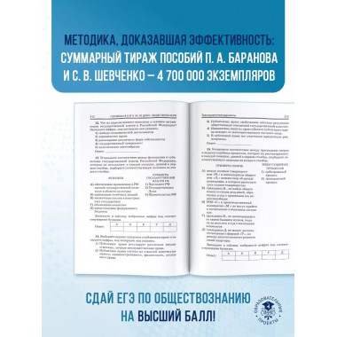 Готовимся к ЕГЭ за 30 дней. Обществознание.
