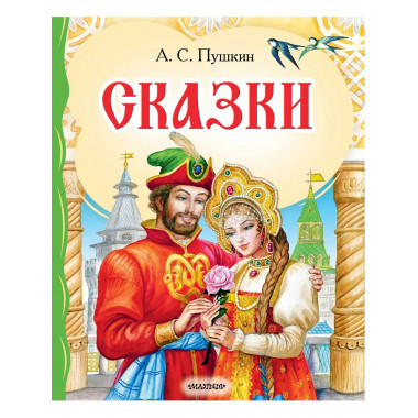 Сказки.
