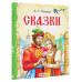 Сказки.