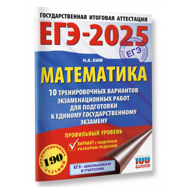 ЕГЭ-2025. Математика