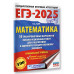 ЕГЭ-2025. Математика