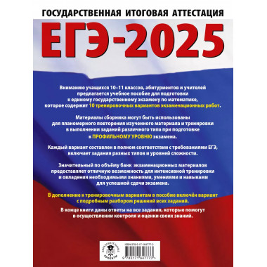 ЕГЭ-2025. Математика