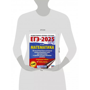 ЕГЭ-2025. Математика
