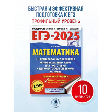 ЕГЭ-2025. Математика