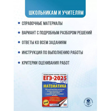 ЕГЭ-2025. Математика