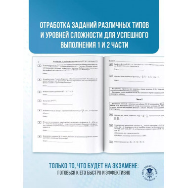 ЕГЭ-2025. Математика