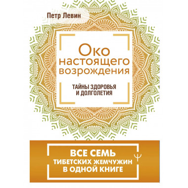 Око настоящего возрождения.
