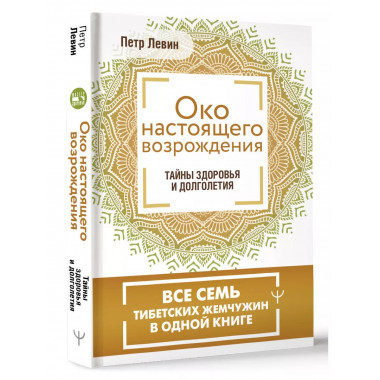 Око настоящего возрождения.