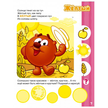 Логика и счёт со Смешариками.