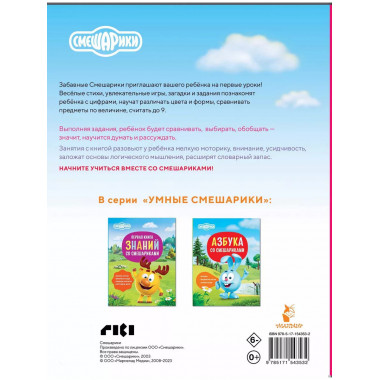 Логика и счёт со Смешариками.