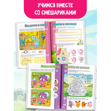 Логика и счёт со Смешариками.