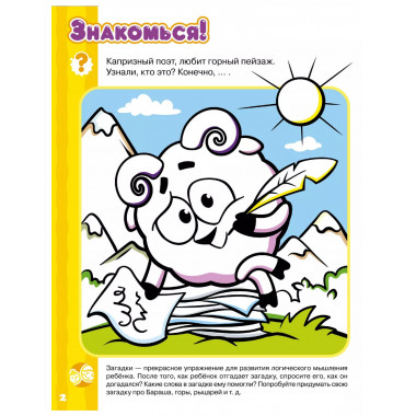 Логика и счёт со Смешариками.