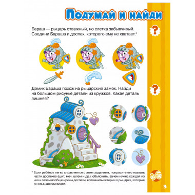 Логика и счёт со Смешариками.