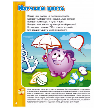 Логика и счёт со Смешариками.