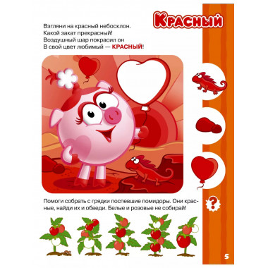 Логика и счёт со Смешариками.