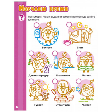 Первая книга знаний со Смешариками.