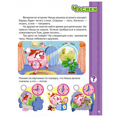 Первая книга знаний со Смешариками.