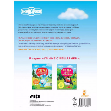 Первая книга знаний со Смешариками.